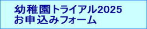 お申込みフォーム